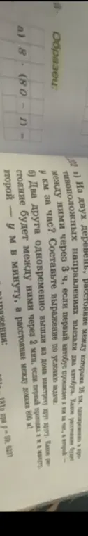 Составь выражение по условию задачи: a) Из двух деревень, расстояние между которыми 26 км, одновременно в противоположных направлениях выехали два автобуса. Какое расстояния будет между ними через 3 ч, если первый автобус проезжает х км за час, а второй у км за час?; б) Два друга одновременно вышли из дома навстречу друг другу. Какое расстояние будет между ними через 2 мин, если первый проходил х и в минуту, второй — у м в минуту, а расстояние между домами 800 м?