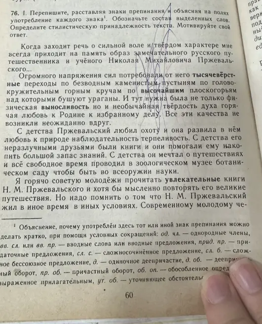 Перепиши текст, расставь знаки препинания и объясни на полях употребление каждого знака, обозначь состав выделенных слов, определи стилистическую принадлежность текста и мотивируй свой ответ.