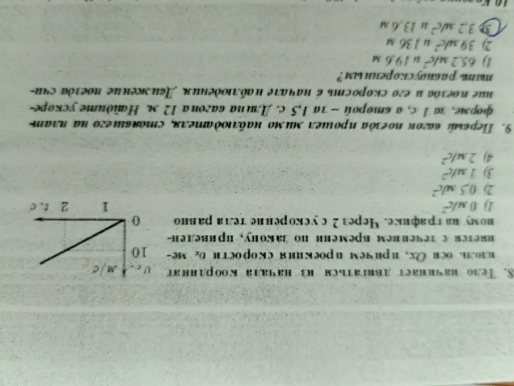 Найди ускорение тела по графику зависимости проекции скорости от времени и определи ускорение поезда и его скорость в начале наблюдения, если длина вагона 12 м.