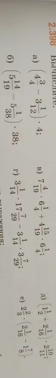 Вычисли выражения a, б, в, г, д, е.