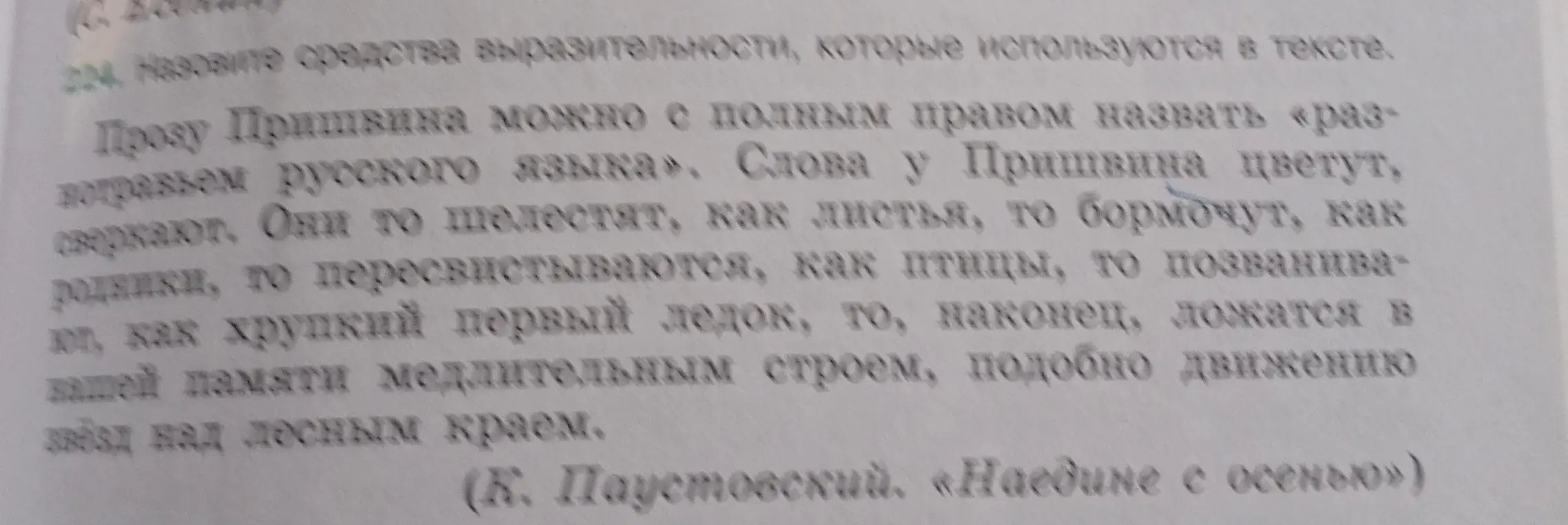 Назови средства выразительности, которые используются в тексте.