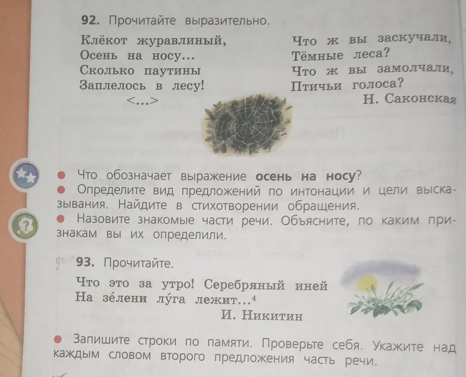 Ответь на вопросы по стихотворению Клёкот журавлиный: Что обозначает выражение осень на носу? Определи вид предложений по интонации и цели высказывания. Найди в стихотворении обращения. Назови знакомые части речи.
