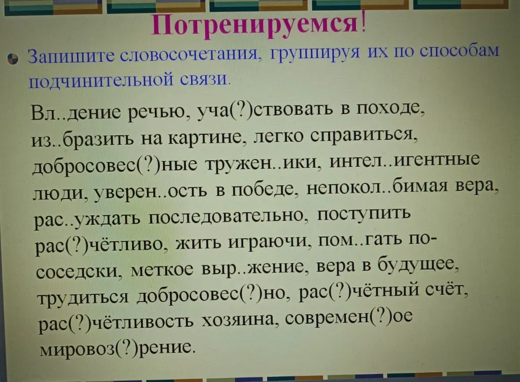 Запиши словосочетания, группируя их по способам подчинительной связи.