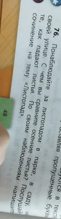 Напиши сочинение на тему «Листопад».