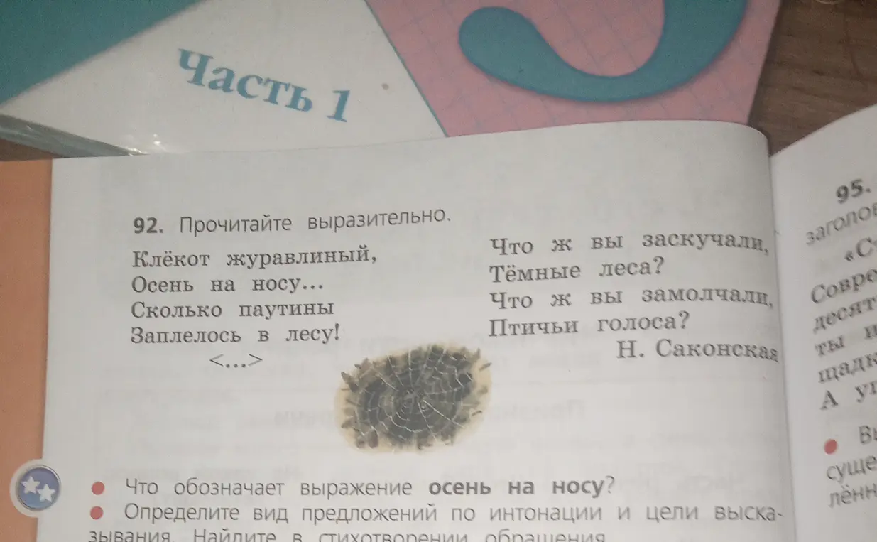 Определи значение выражения "осень на носу", определи вид предложений по интонации и цели высказывания и найди обращения в стихотворении.