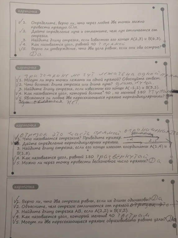 Ответь на вопросы по геометрии из карточек.