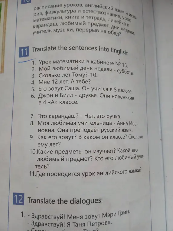 Переведи предложения на английский язык.