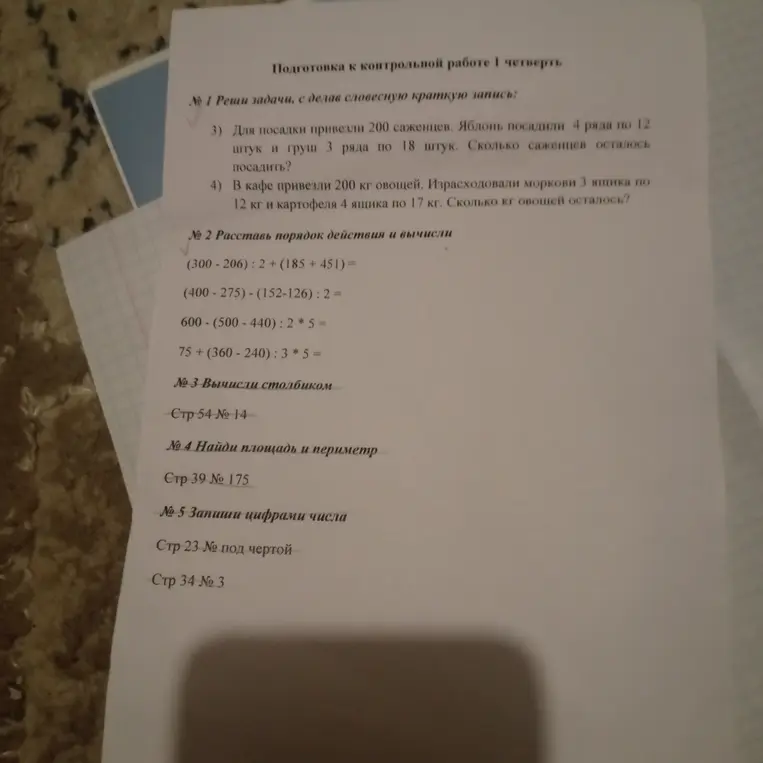 Реши задачи, с делав словесную краткую запись: 3) Для посадки привезли 200 саженцев. Яблонь посадили 4 ряда по 12 штук и груш 3 ряда по 18 штук. Сколько саженцев осталось посадить?