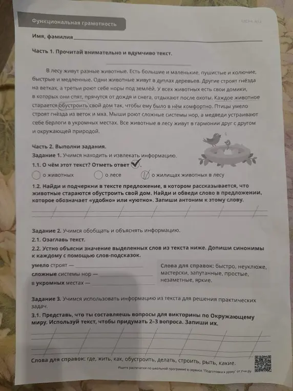 Выполни задания по тексту: определи тему, подчеркни предложение, озаглавь текст, подбери синонимы и придумай вопросы для викторины.