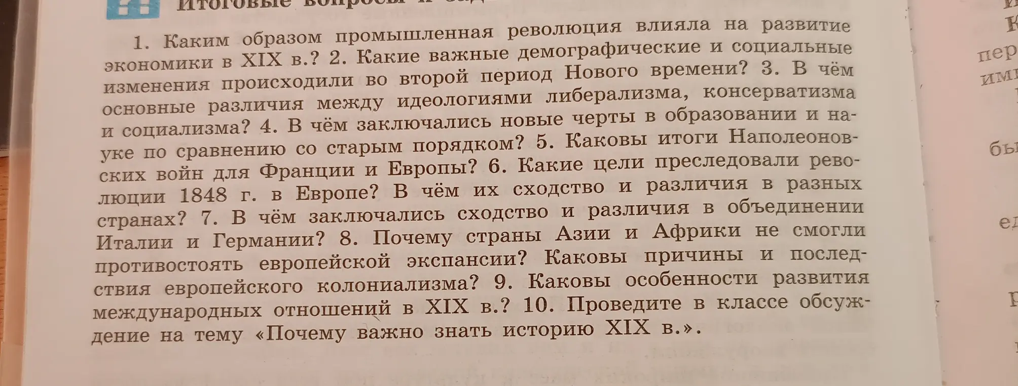 Каким образом промышленная революция влияла на развитие экономики в XIX в.?