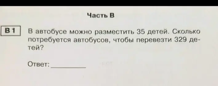 Вычисли, сколько автобусов потребуется, чтобы перевезти 329 детей, если в автобусе можно разместить 35 детей.