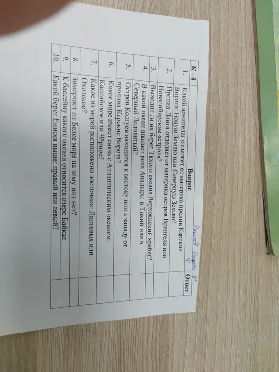 Ответь на вопросы по географии из К-8.