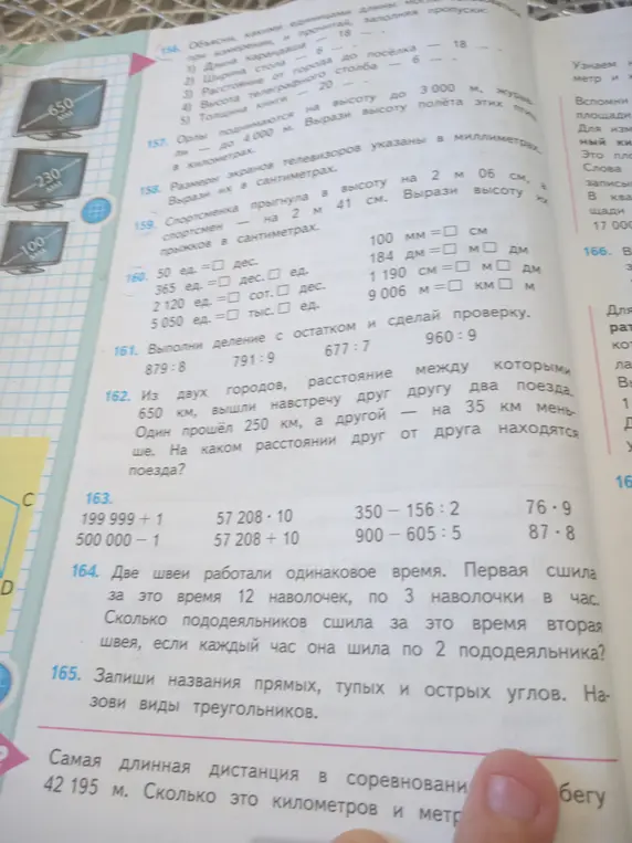 Реши задачи 158-165 из учебника математики.