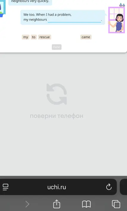 Составь предложение: Me too. When I had a problem, my neighbours ...