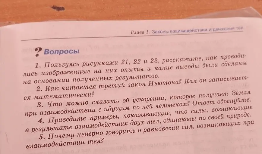 Используя рисунки 21, 22 и 23, расскажи, как проводились изображенные на них опыты и какие выводы были сделаны на основании полученных результатов.