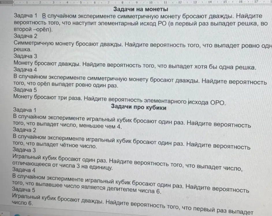 Реши задачи на монеты и кубики.