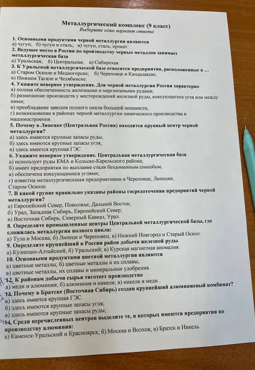 Ответь на вопросы по металлургическому комплексу.