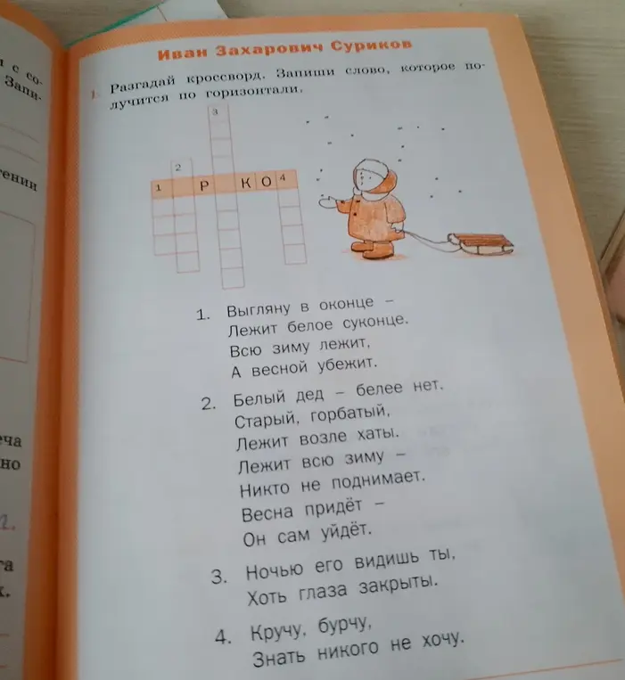 Разгадай кроссворд и запиши слово по горизонтали.