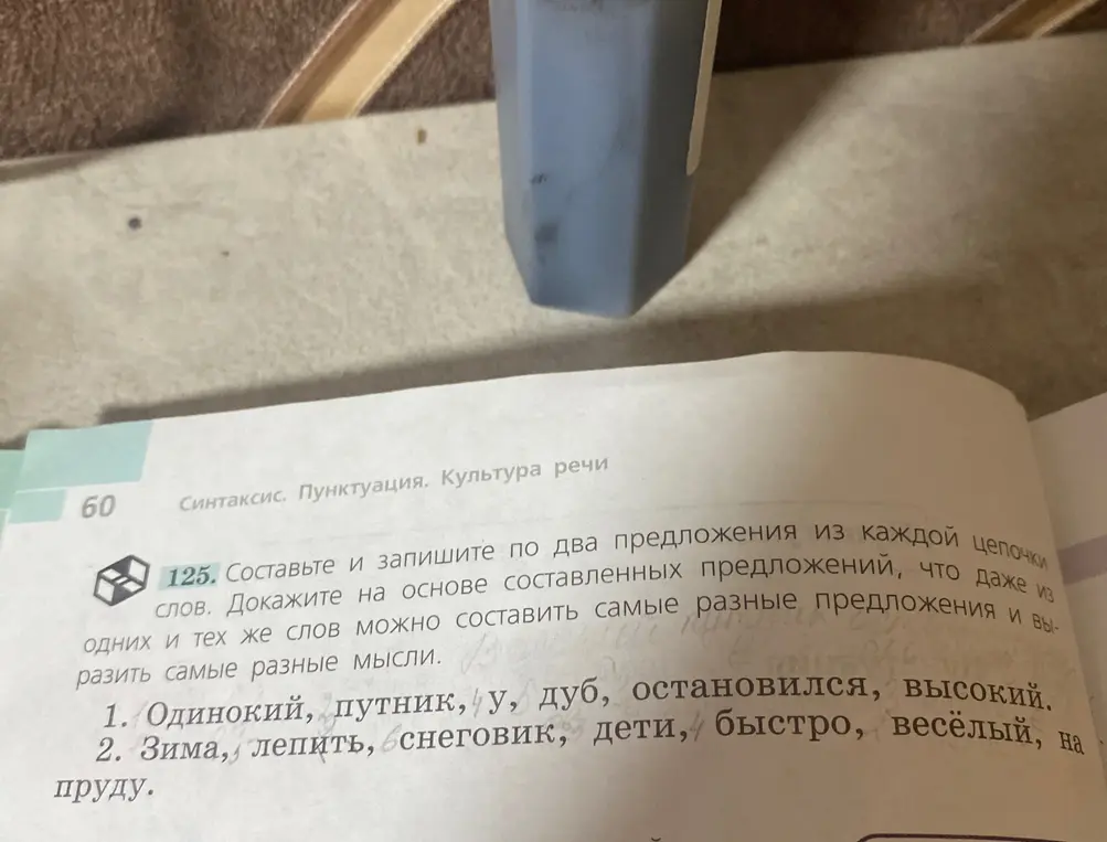 Составь текст из предложенных слов.