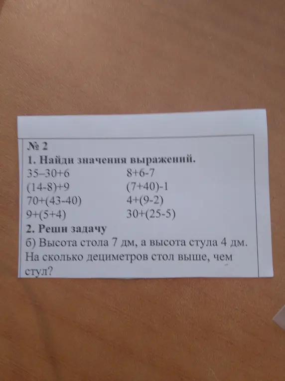 Найди значения выражений и реши задачу про высоту стола и стула.