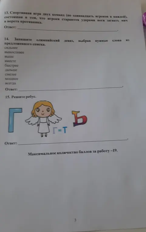 Реши задачи: определи игру по описанию, напиши девиз, реши ребус.