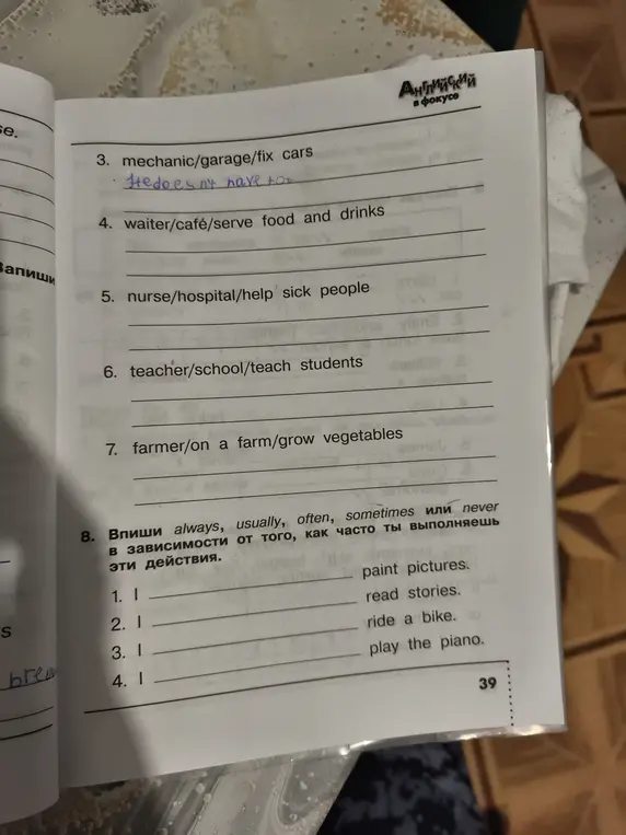 Впиши always, usually, often, sometimes или never в зависимости от того, как часто ты выполняешь эти действия.