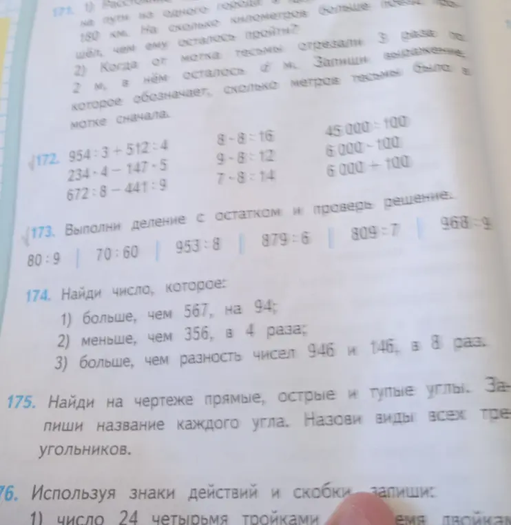 Реши примеры: 954:3+512:4, 234⋅4-147⋅5, 672:8-441:9. Выполни деление с остатком: 80:9, 70:60, 953:8, 879:6, 809:7, 968:9. Найди число, которое: больше, чем 567, на 94