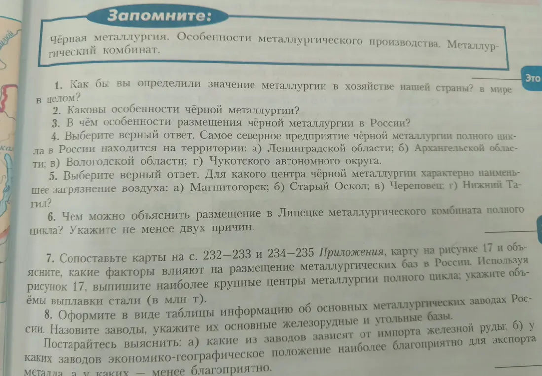 Определи значение металлургии в хозяйстве нашей страны и в мире в целом.