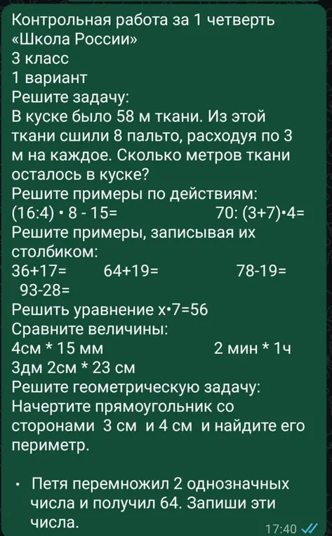 Реши задачу: в куске было 58 м ткани, из этой ткани сшили 8 пальто, расходуя по 3 м на каждое. Сколько метров ткани осталось в куске?