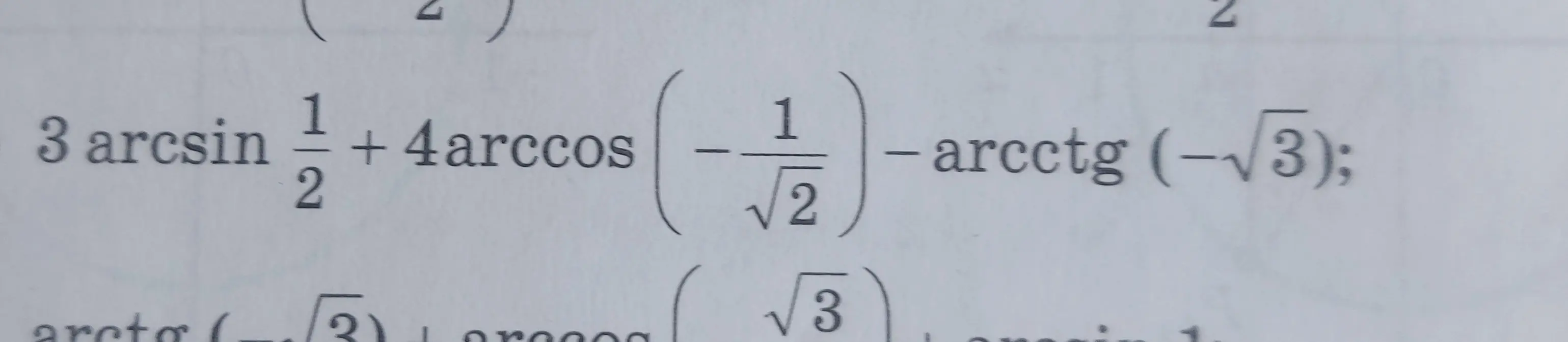 Вычисли выражение $3 arcsin \frac{1}{2} + 4arccos(-\frac{1}{\sqrt{2}}) - arcctg(-\sqrt{3})$