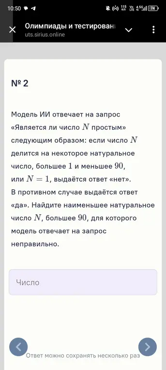 Найди наименьшее натуральное число N, большее 90, для которого модель отвечает на запрос неправильно.