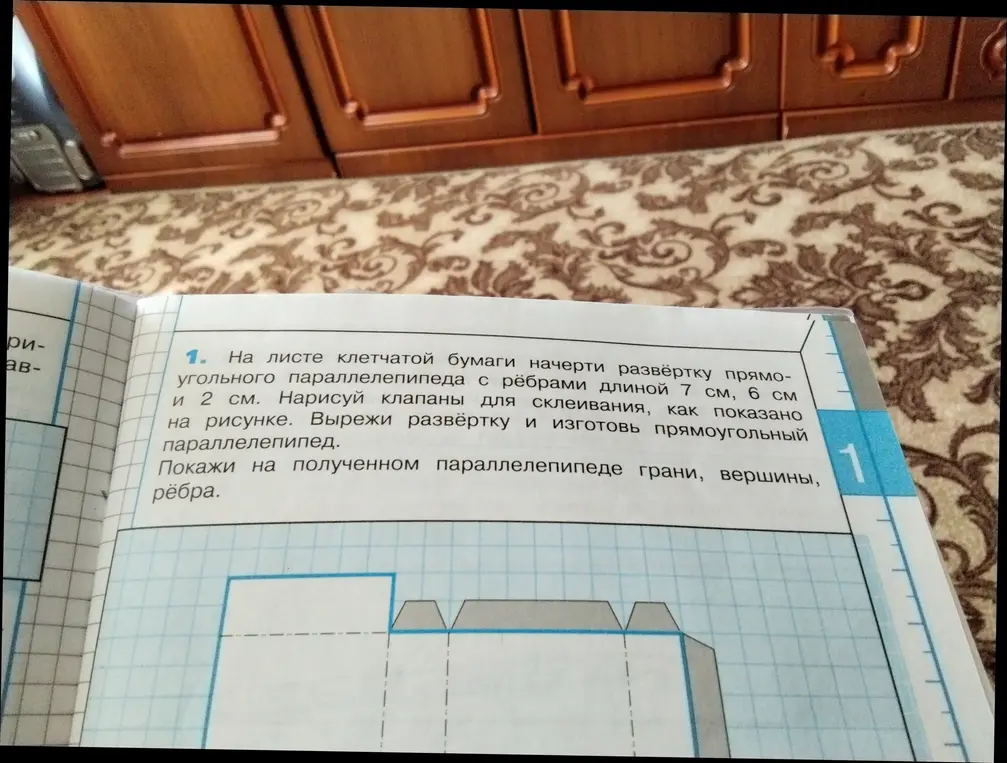 Начерти развёртку прямоугольного параллелепипеда с рёбрами длиной 7 см, 6 см и 2 см.