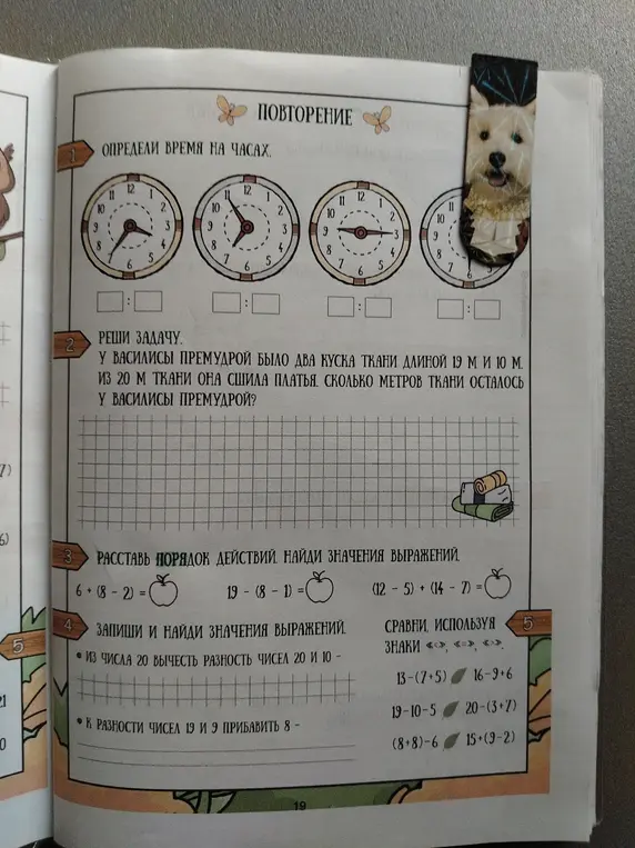 Определи время на часах.