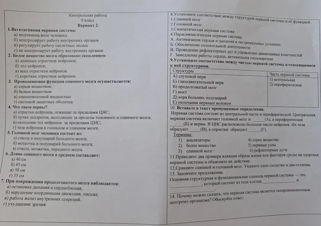 Ответь на вопросы контрольной работы по биологии для 9 класса.