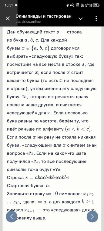 Запиши строку из 10 символов: x₁x₂ ... x₁₀, где x₁ = a, а для каждого k ≥ 1 символ xₖ₊₁ — это «следующая» для xₖ по правилу выше.