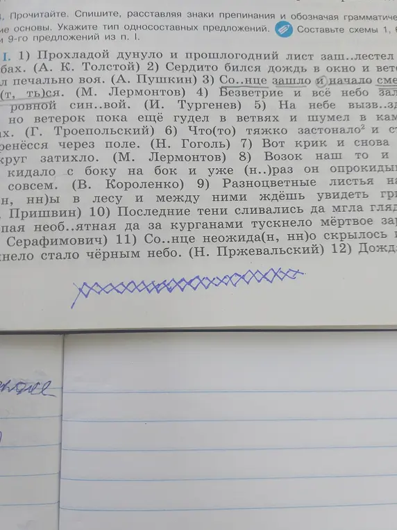Прочитай, спиши, расставляя знаки препинания и обозначая грамматические основы. Укажи тип односоставных предложений и составь схемы 1-го и 9-го предложений из п.1