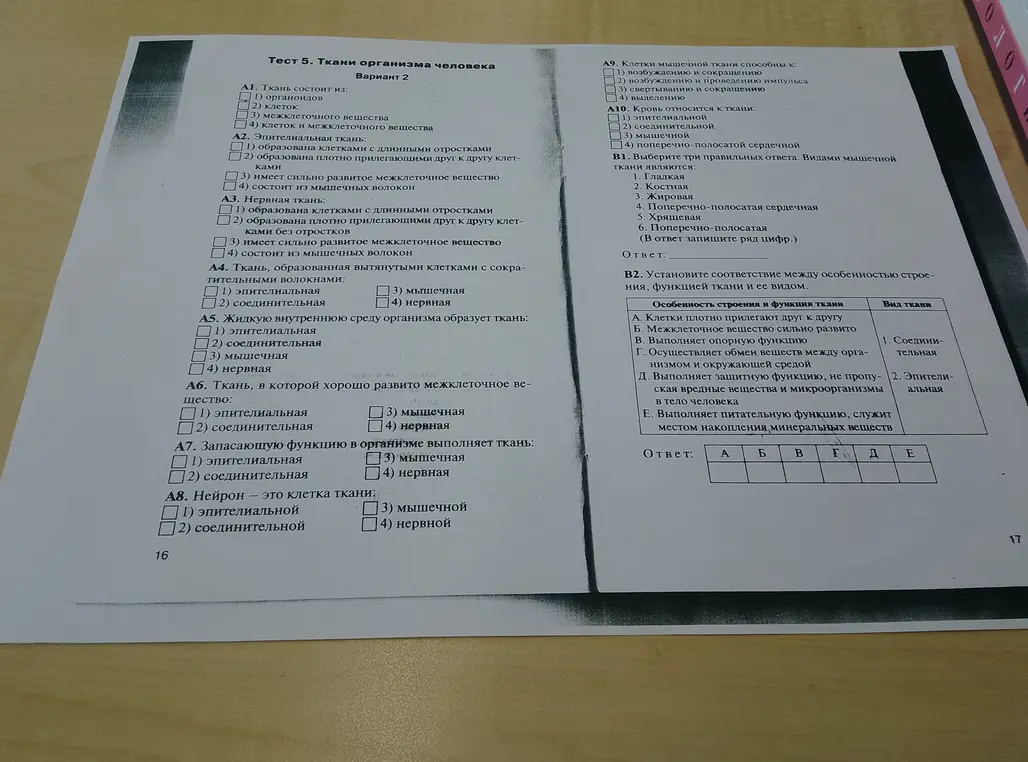 Реши тест по тканям организма человека.
