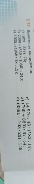 Выполни вычисления:
a) (829-239)·75