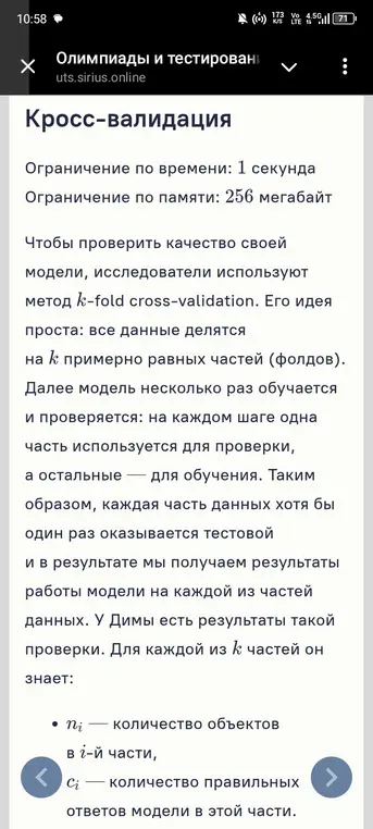Найди номер части, для которой качество работы модели оказалось наименьшим.