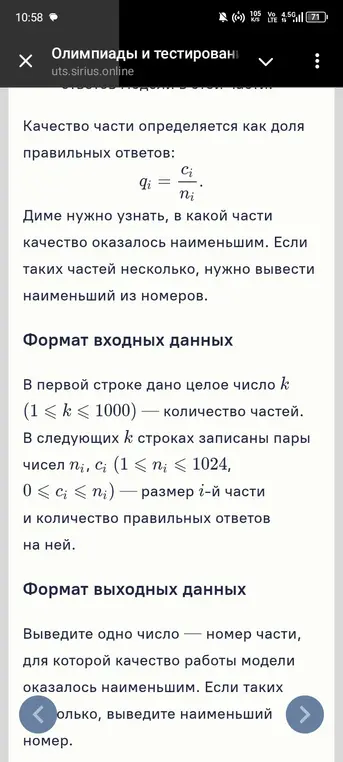Найди номер части, для которой качество работы модели оказалось наименьшим.