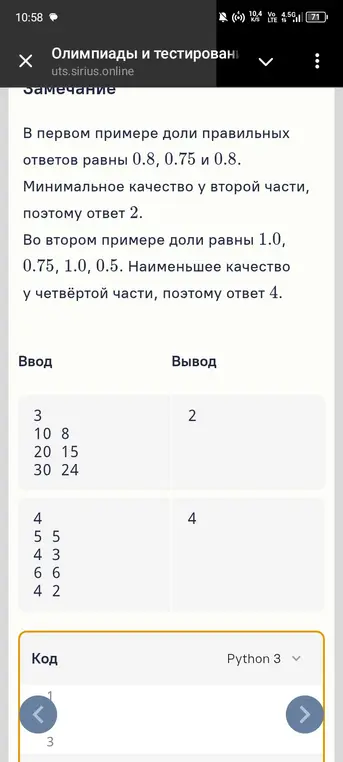 Определи минимальное отношение второго числа к первому в каждой строке и укажи порядковый номер строки с этим минимальным отношением.