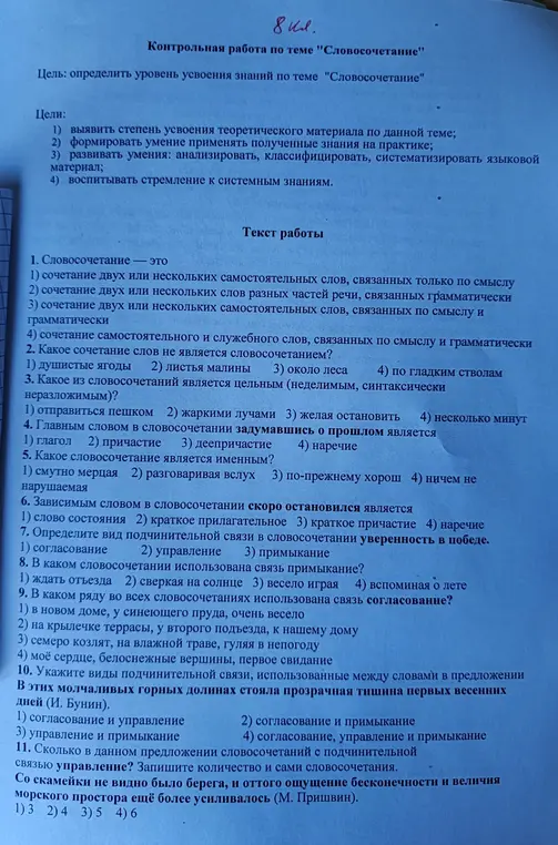 Реши контрольную работу по теме "Словосочетание".