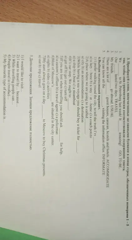 Преобразуй слова, напечатанные заглавными буквами, чтобы они грамматически соответствовали содержанию текста.