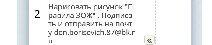 Нарисуй рисунок "Правила ЗОЖ". Подпиши и отправь на почту.