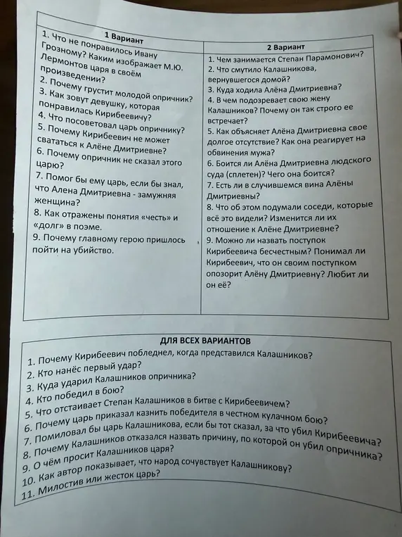 Ответь на вопросы по литературе за 7 класс по вариантам и общие.