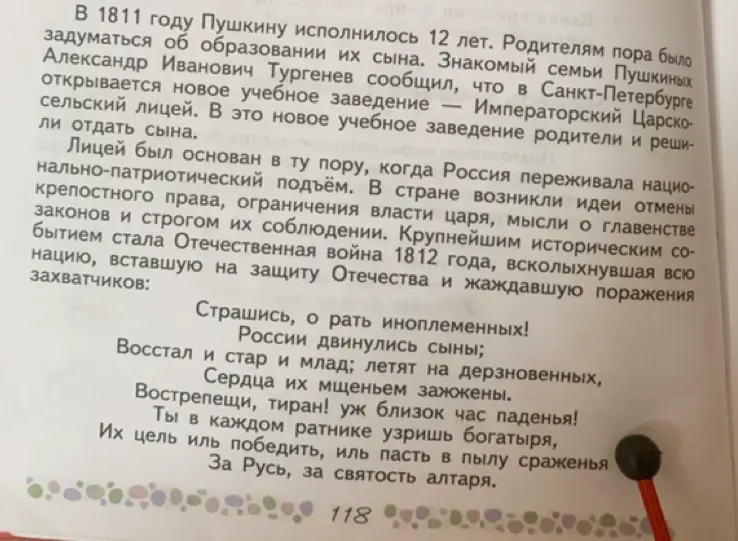 Расскажи, что говорится в тексте о Пушкине, лицее и войне 1812 года