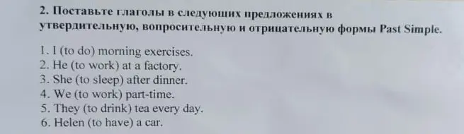 Поставь глаголы в следующих предложениях в утвердительную, вопросительную и отрицательную формы Past Simple.