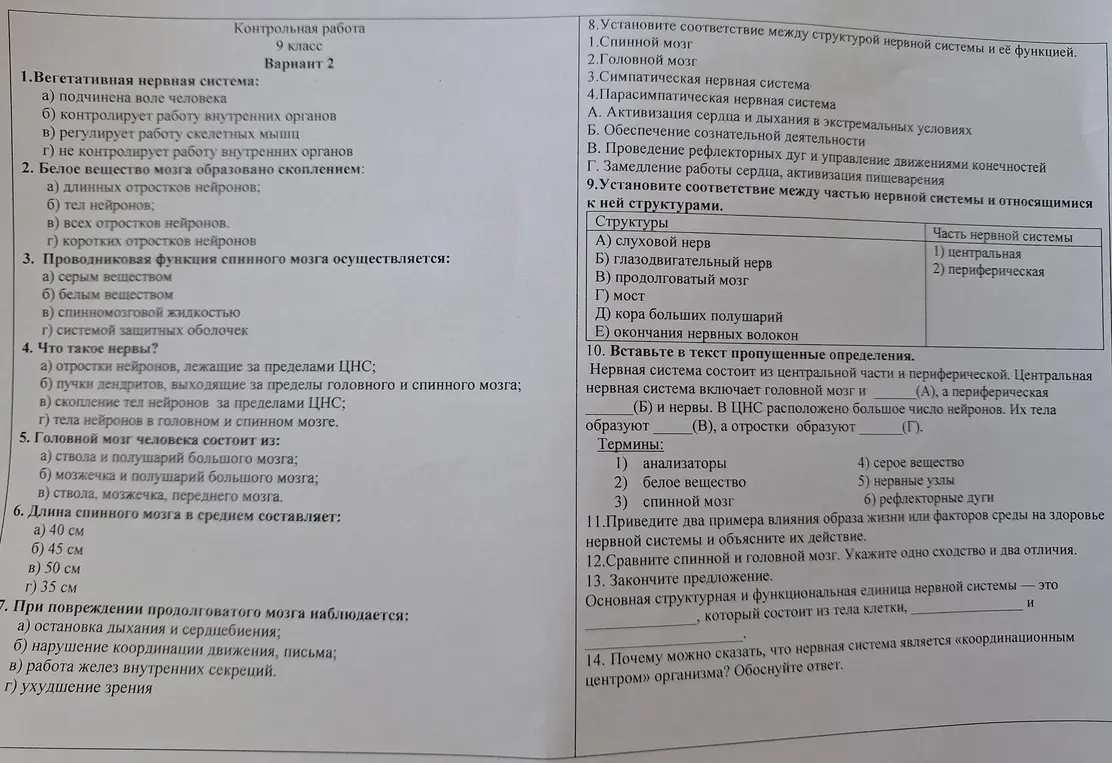 Выполни задания контрольной работы по биологии за 9 класс.