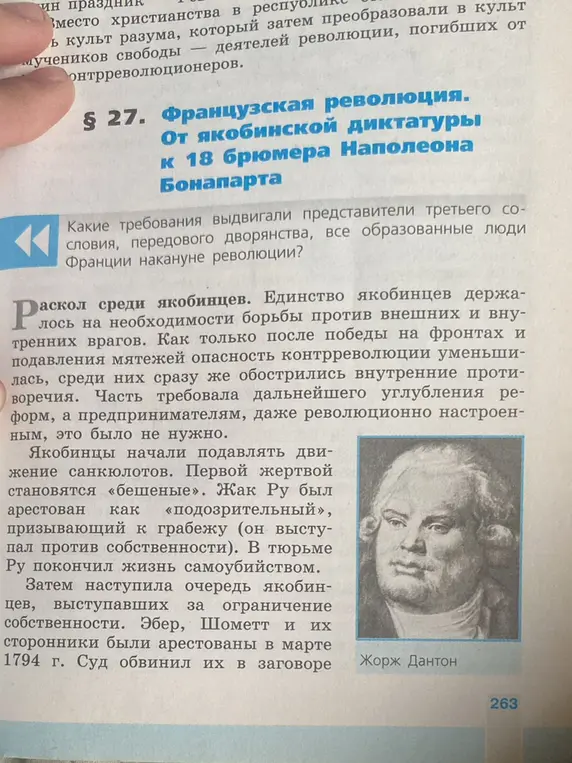 Сделай краткий пересказ текста про Французскую революцию после якобинской диктатуры.