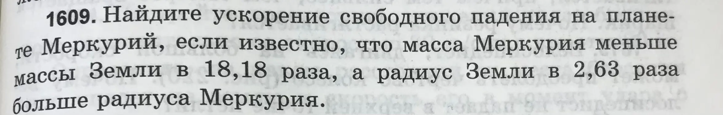 Найди ускорение свободного падения на планете Меркурий, если известно, что масса Меркурия меньше массы Земли в 18,18 раза, а радиус Земли в 2,63 раза больше радиуса Меркурия.